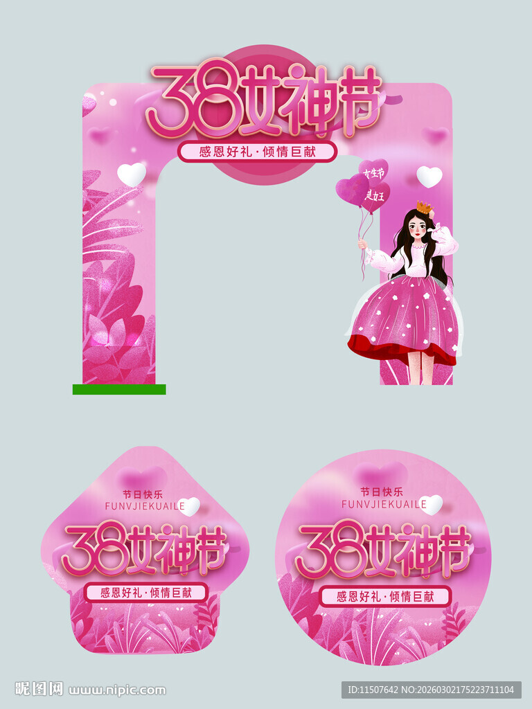 粉色公主风婚礼拱门设计