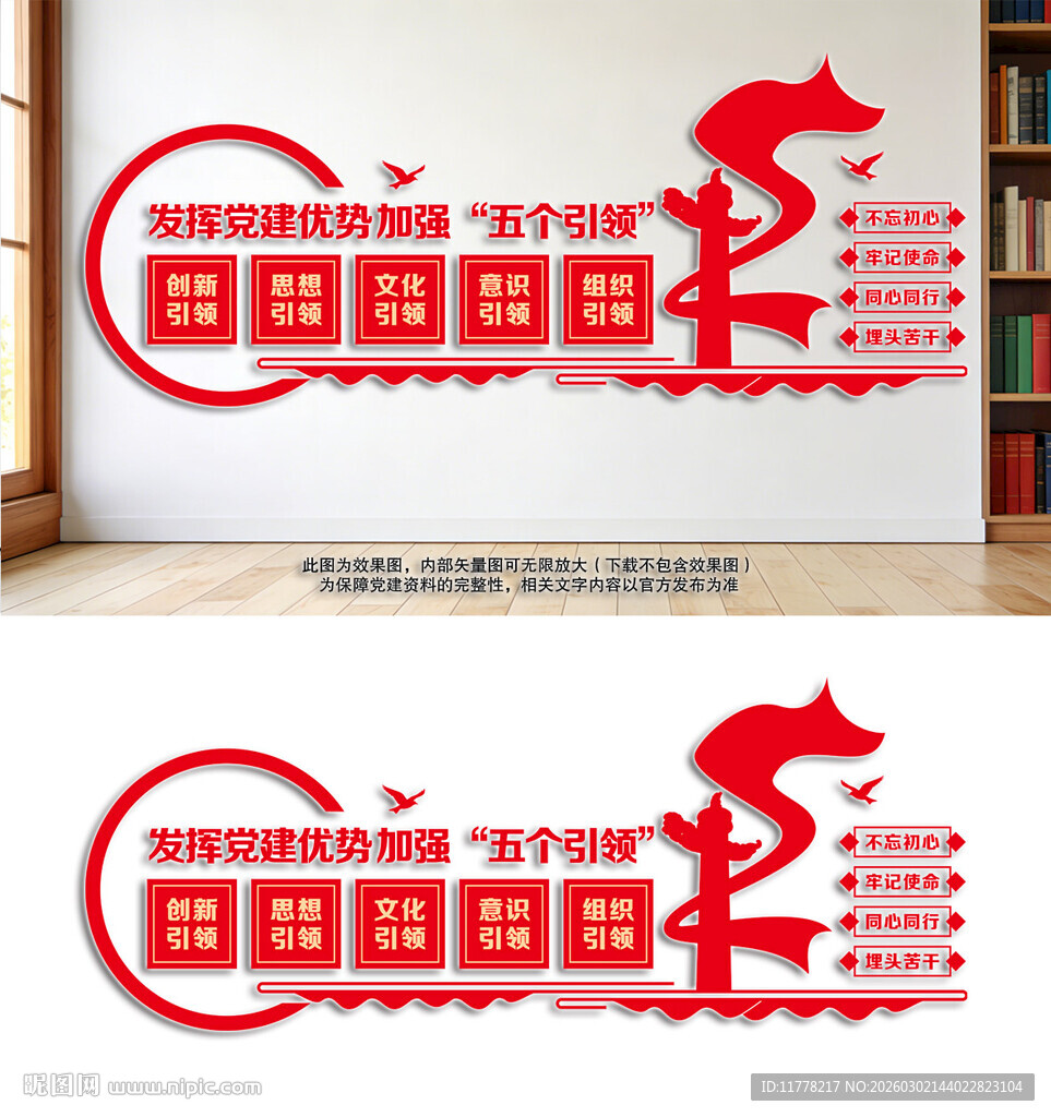 五个引领文化墙党建文化墙