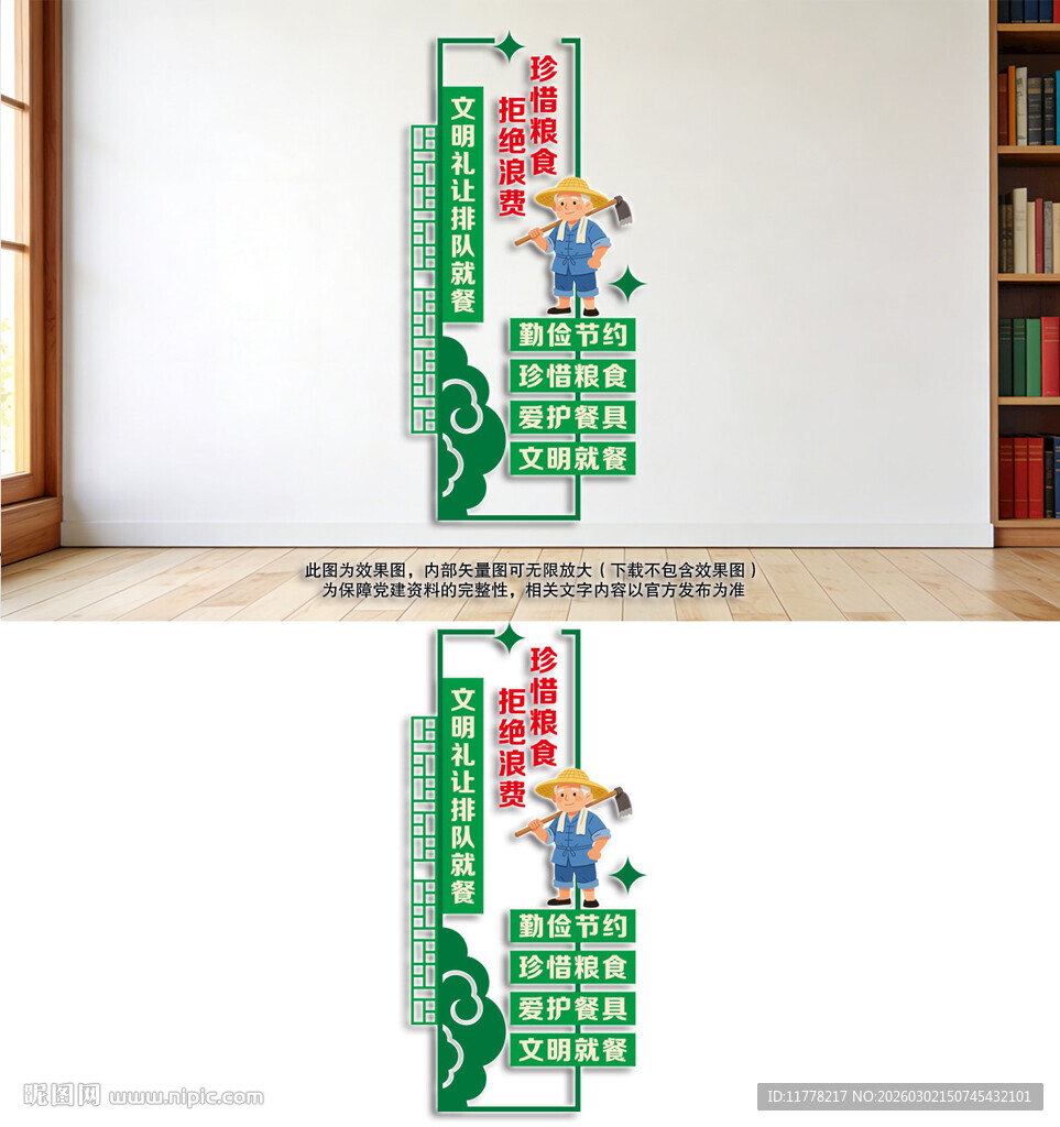 食堂文化背景墙