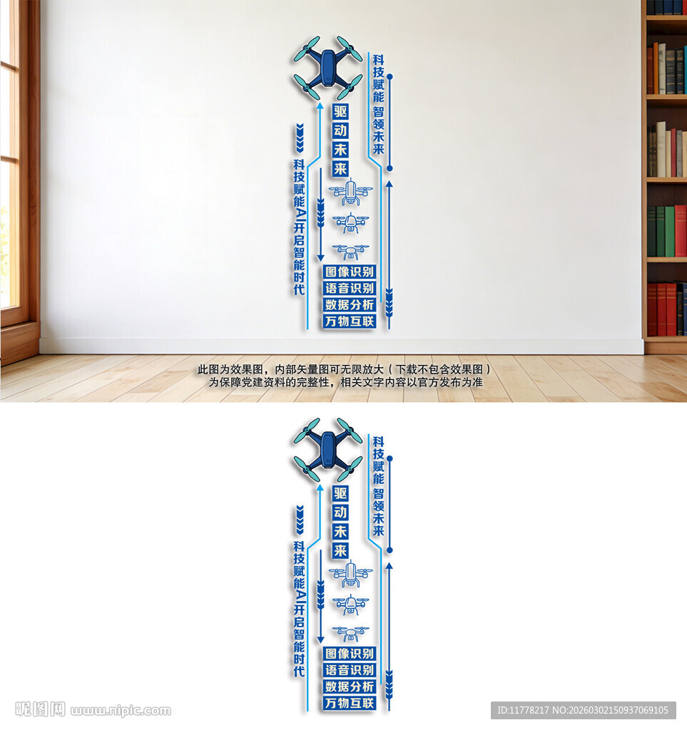 竖版AI人工智能科技公司文化墙