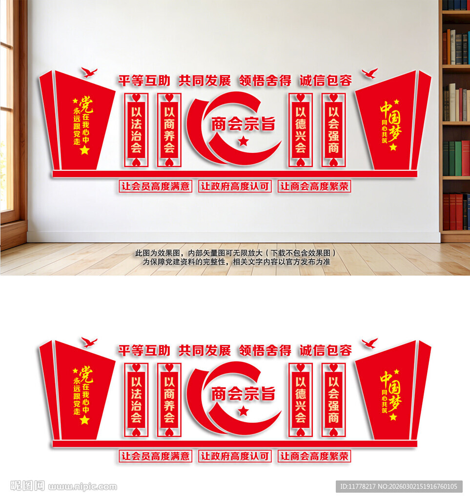 商会宗旨文化墙