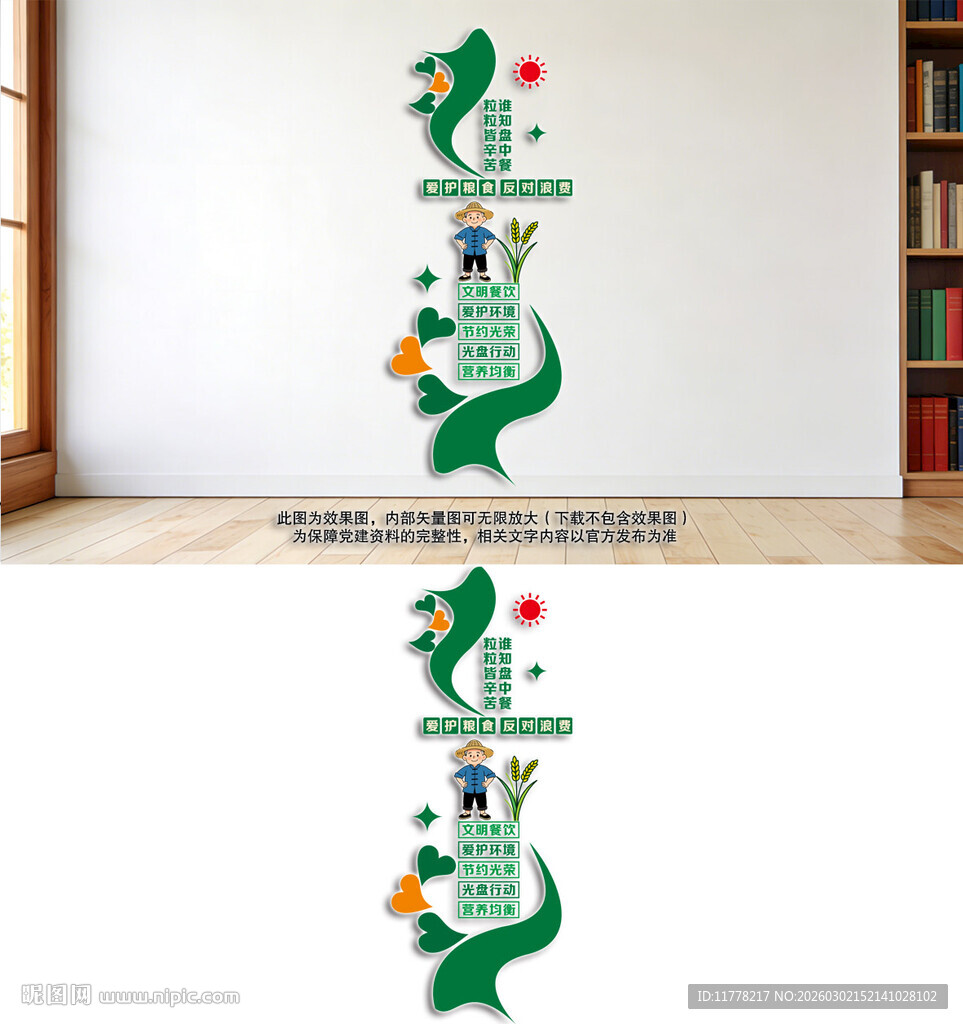 竖版食堂文化墙