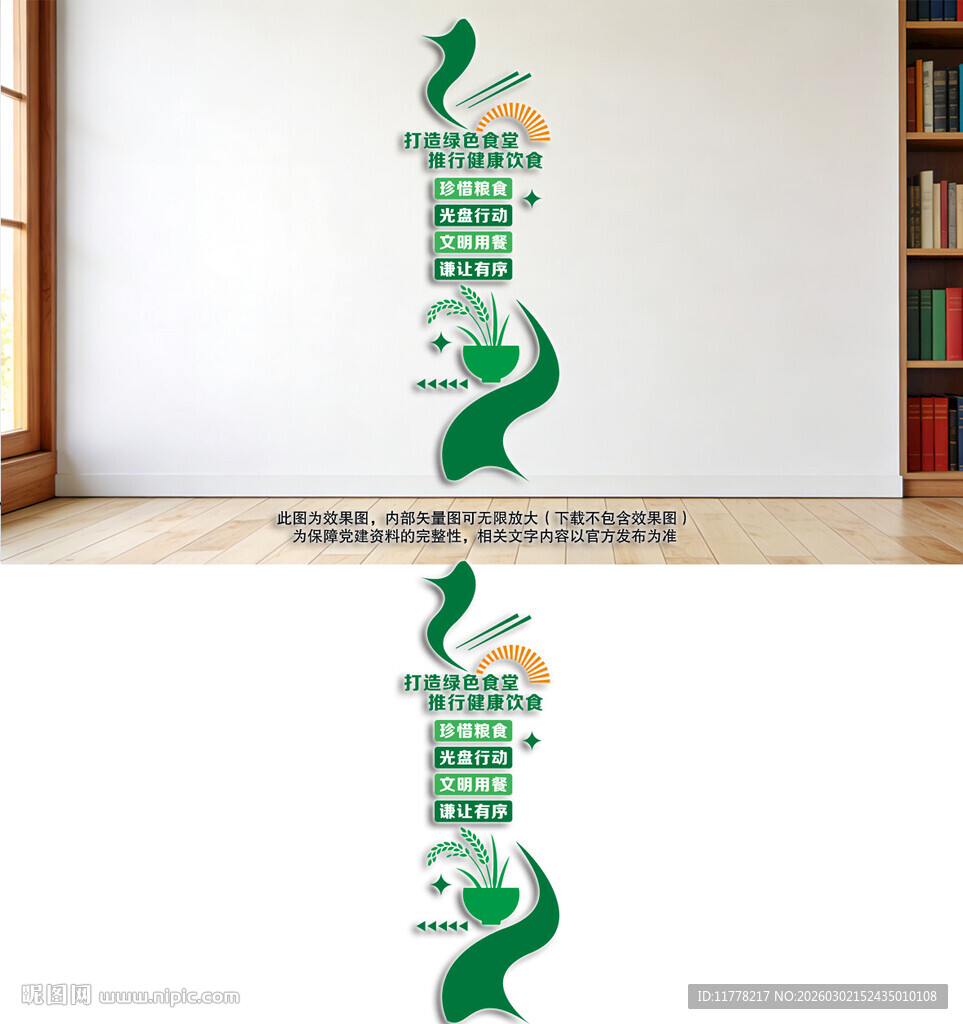 竖版食堂背景文化墙