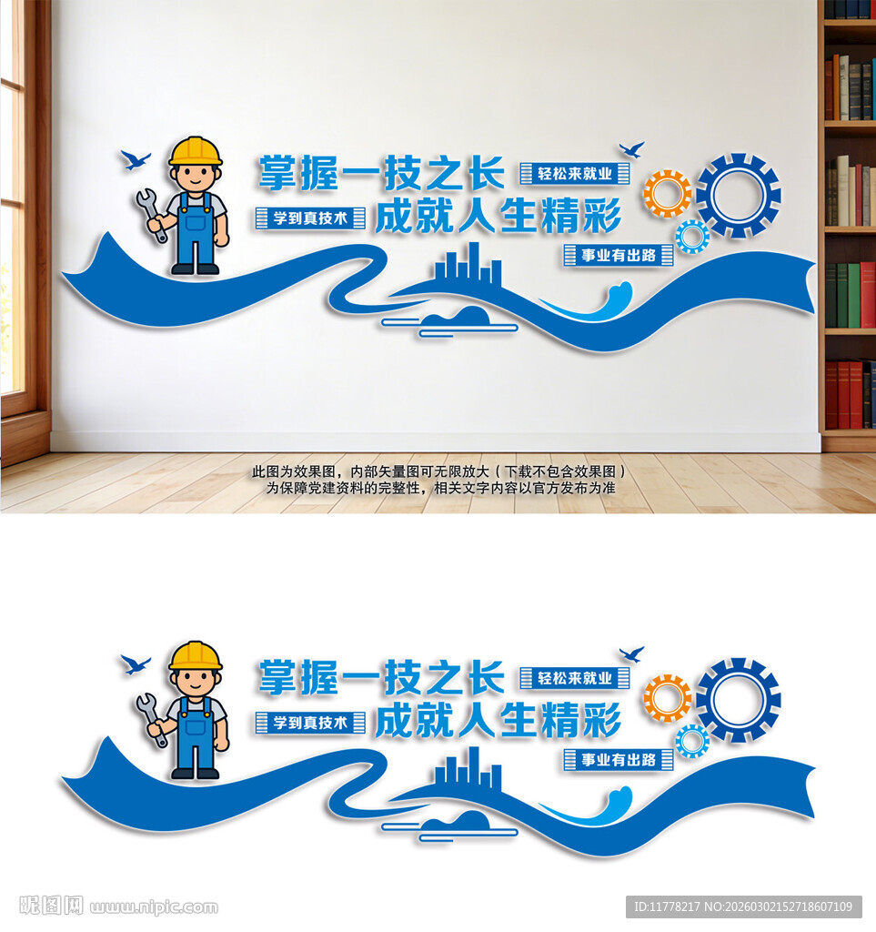 职业教育文化墙