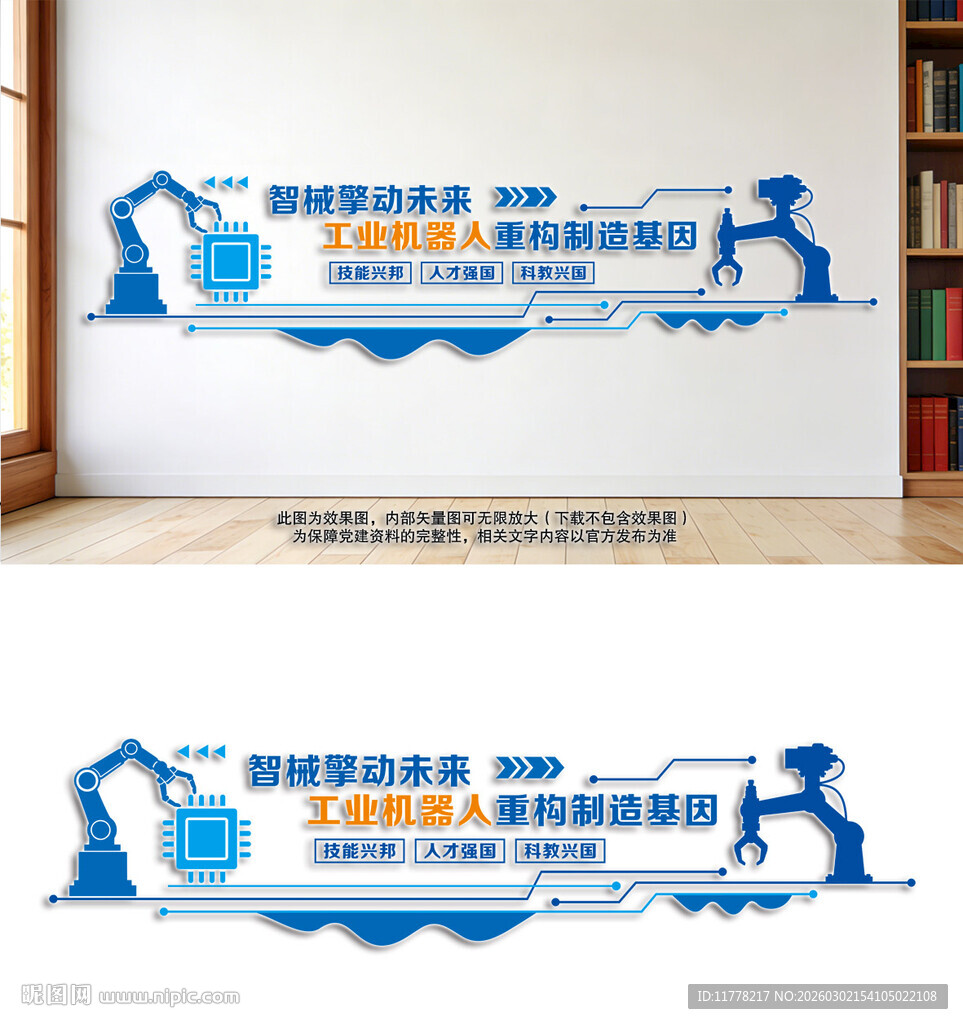 智能制造工业机器人文化墙