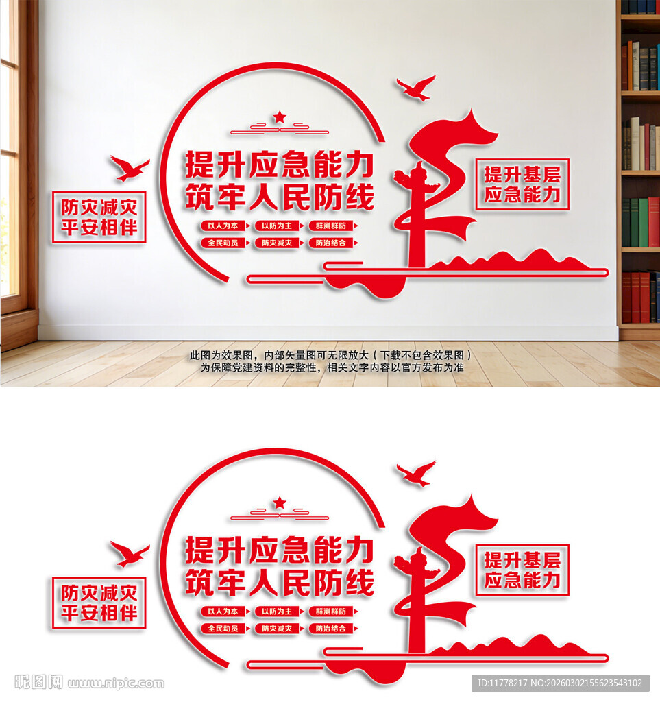 提升基层应急能力