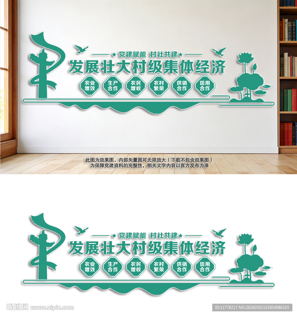 供销合作社文化墙