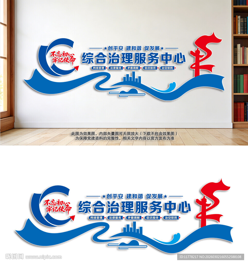 综合治理服务中心