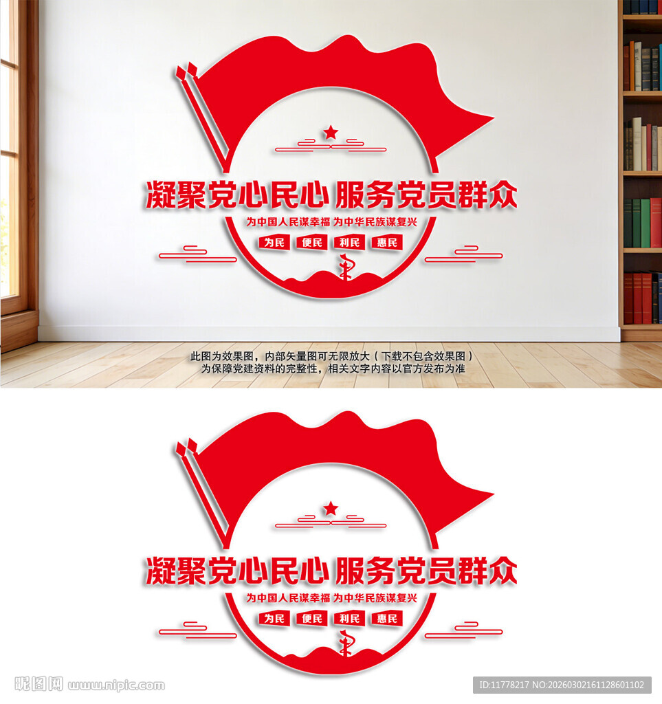 凝聚党心服务群众