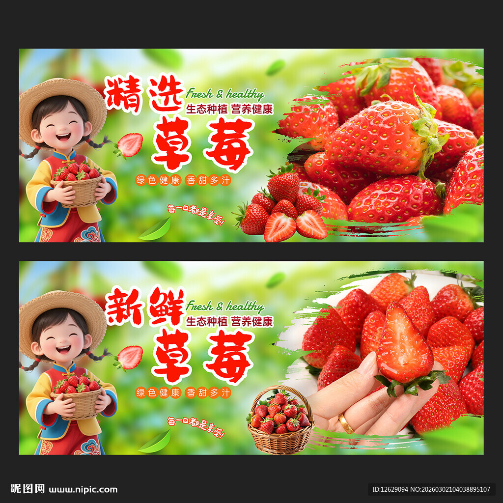 草莓海报