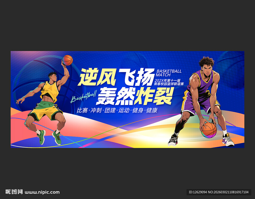篮球海报
