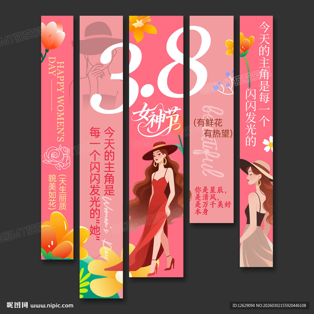 三八妇女节女神节吊旗条幅挂布