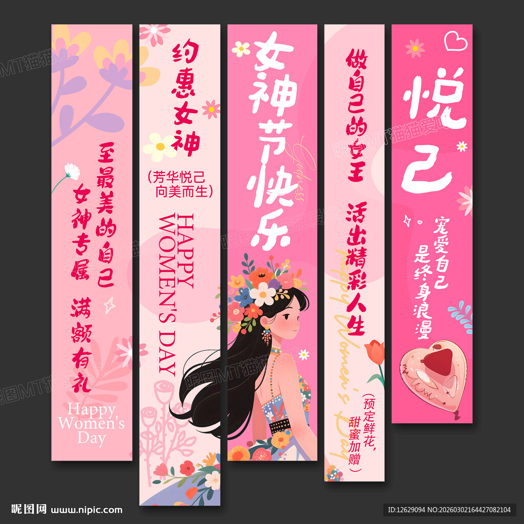妇女节条幅