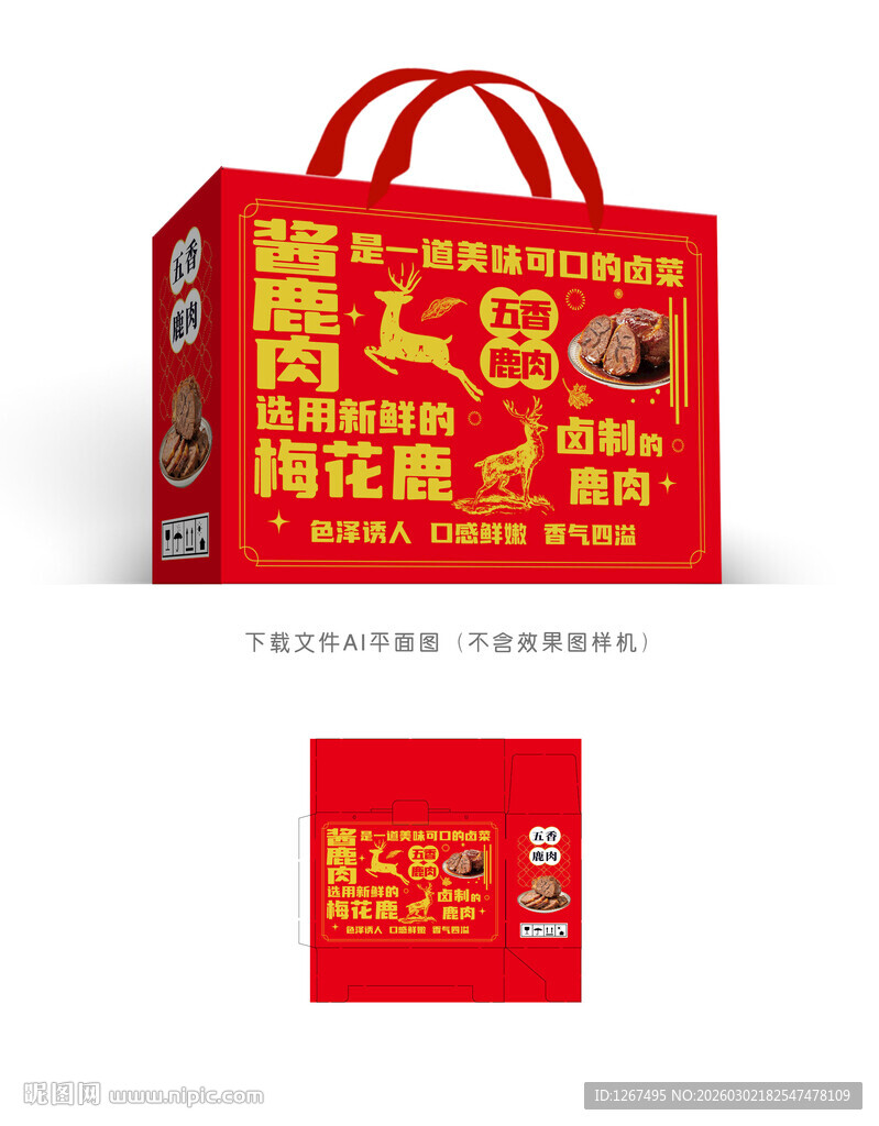 五香鹿肉包装