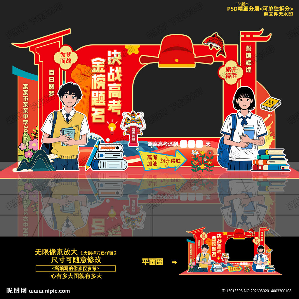 百日高考誓师大会美陈打卡拍照框