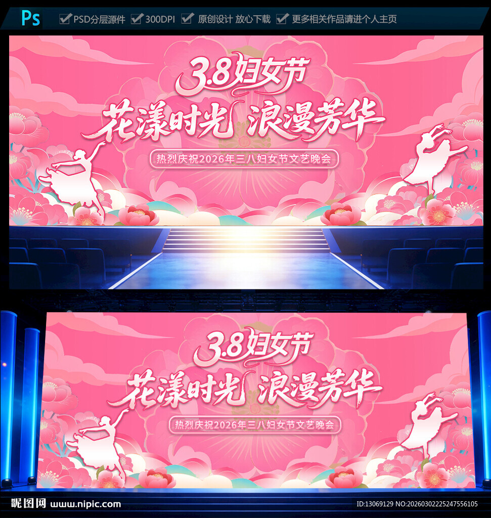三八妇女节晚会舞台背景