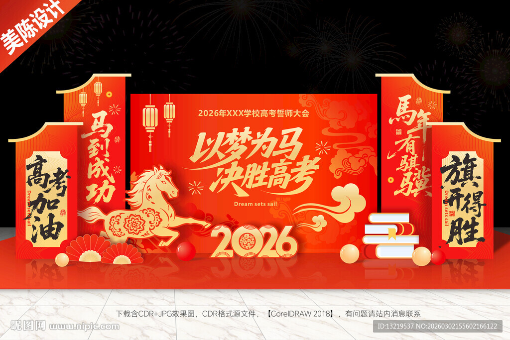 2026马年高考百日誓师大会