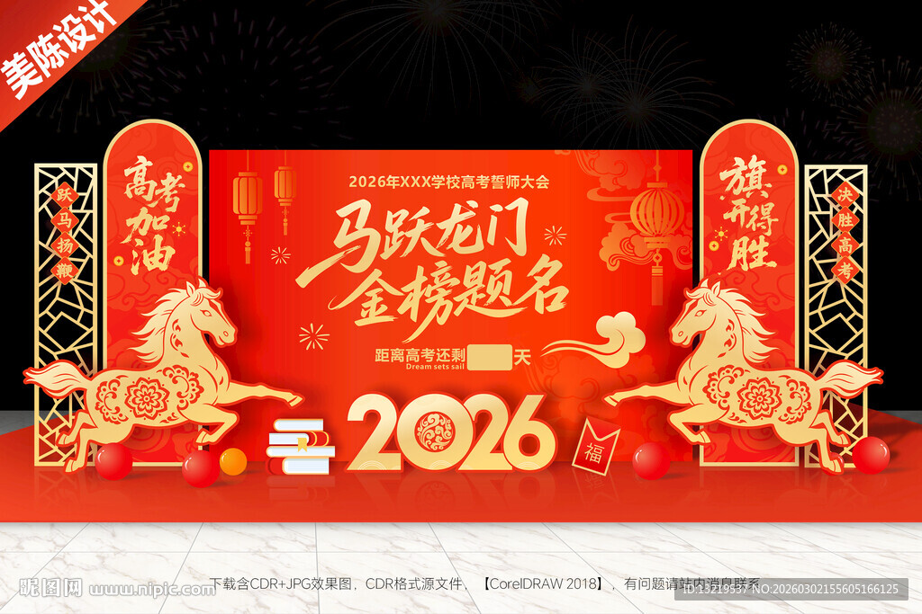 高考美陈高考倒计时