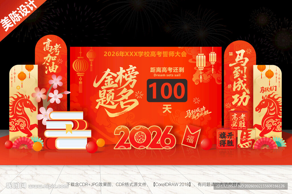 高考倒计时高考美陈