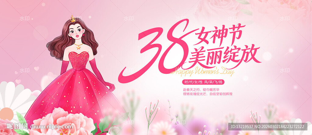 38女神节海报38女神节