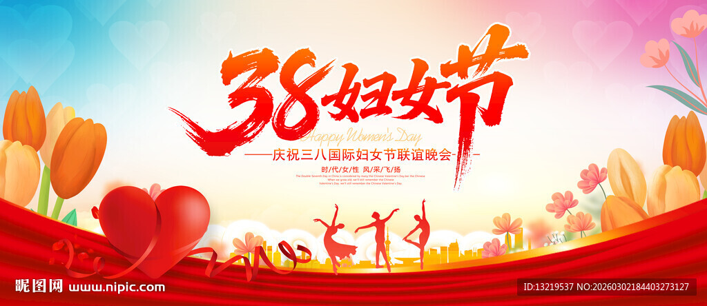 38妇女节38背景