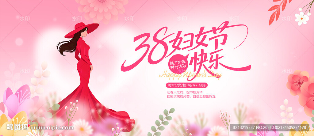 38海报38妇女节