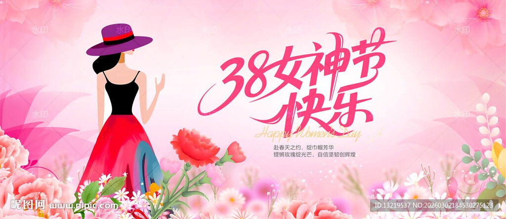 38女神节