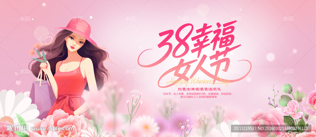 38女人节