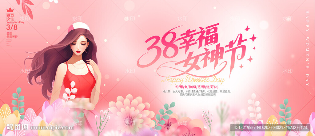 女神节海报女神节