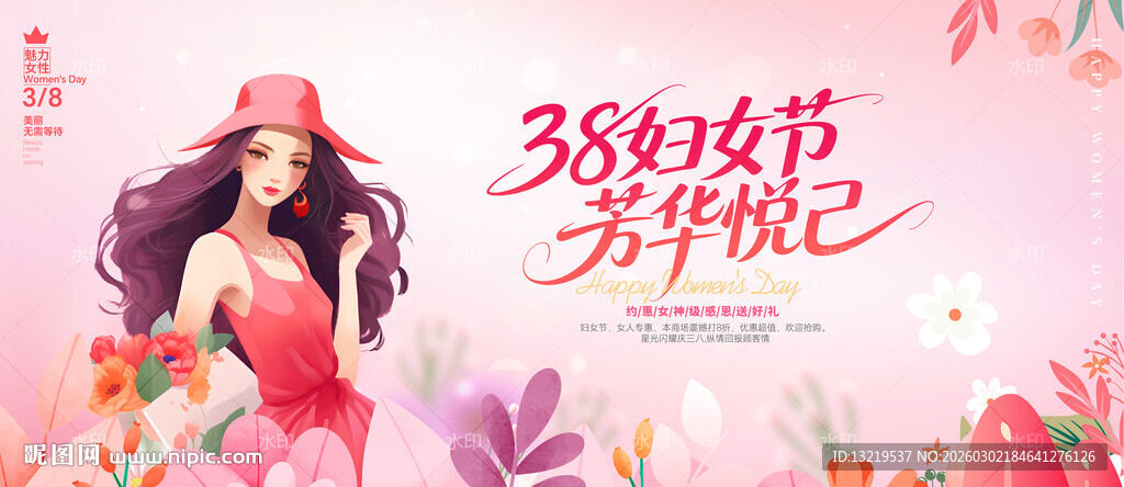 妇女节海报妇女节
