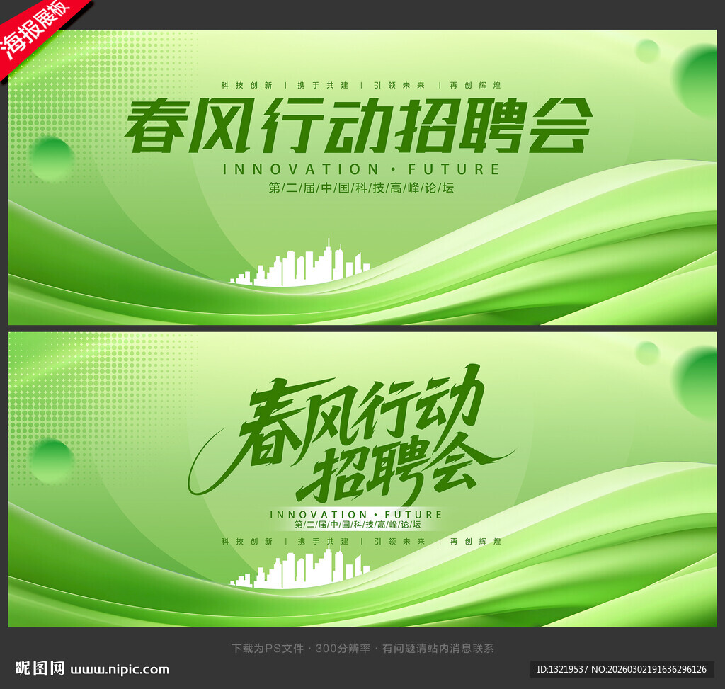 春风行动招聘会