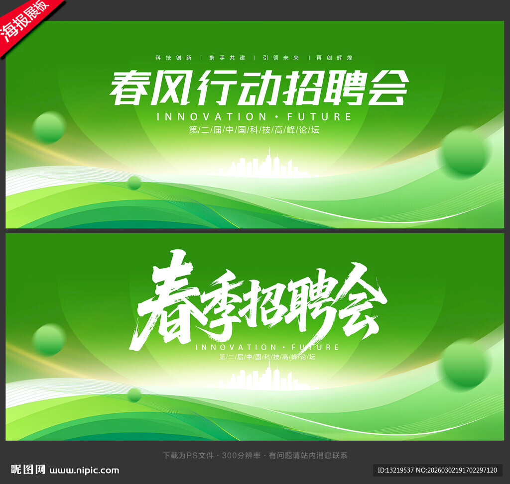 春季招聘会