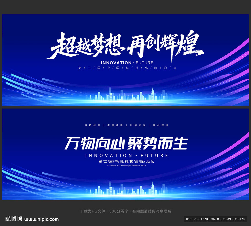 蓝色会议舞台背景