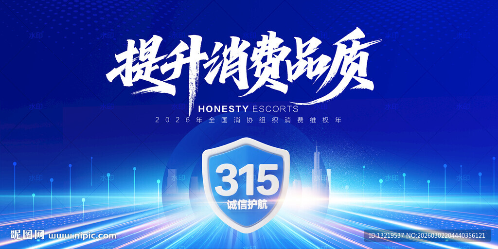 315消费者权益日