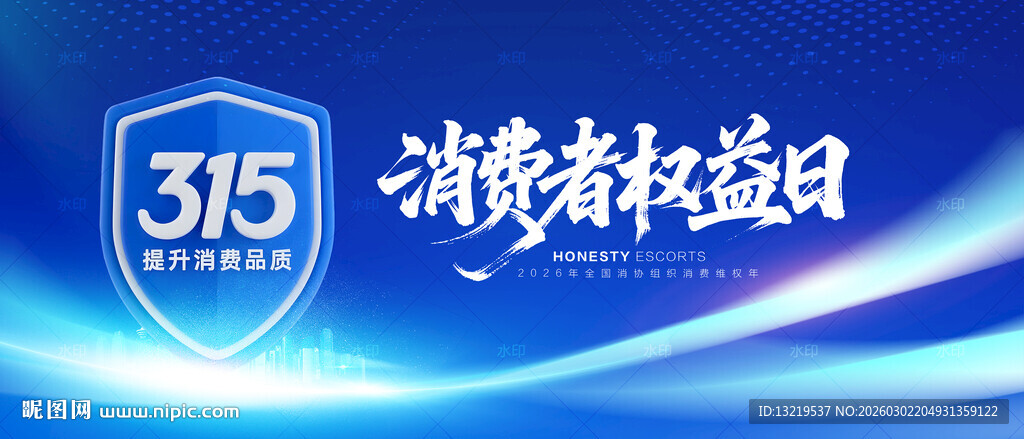 315消费者权益日