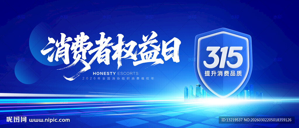 2026消费者权益日