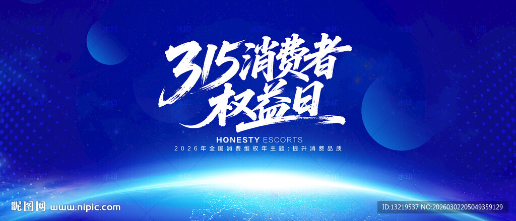 315消费者权益日背景