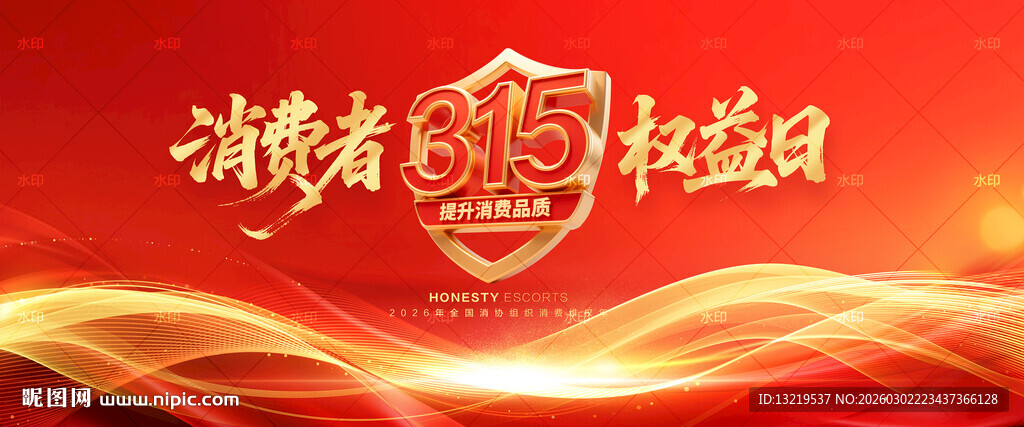315展板315背景