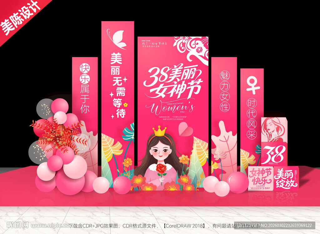 38美陈38妇女节美陈