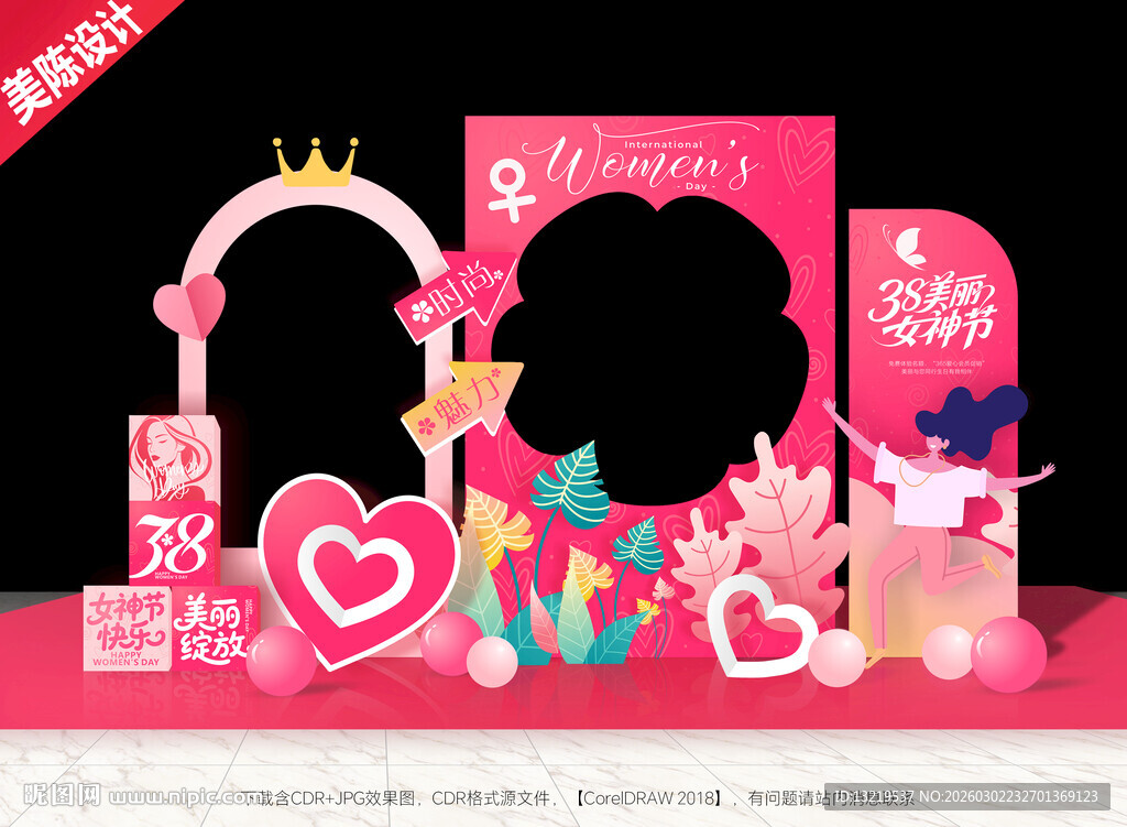 妇女节拍照框妇女节美陈