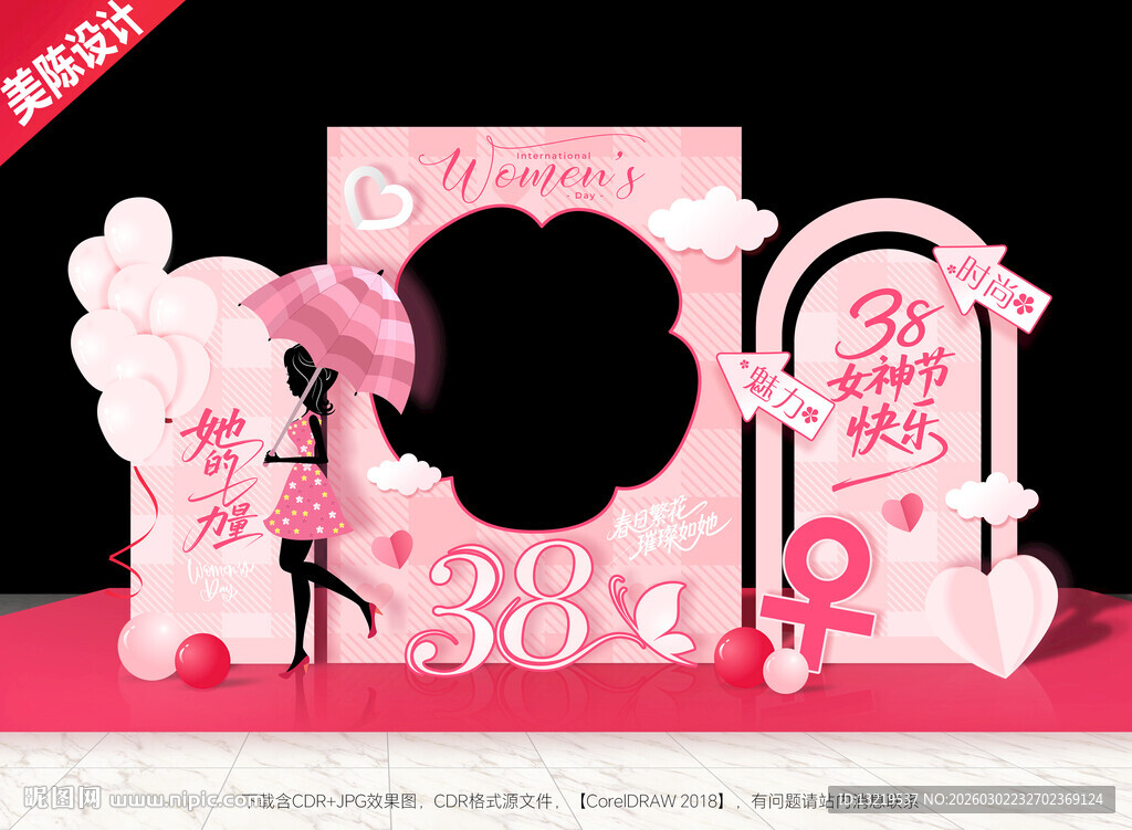 38妇女节美陈38妇女节