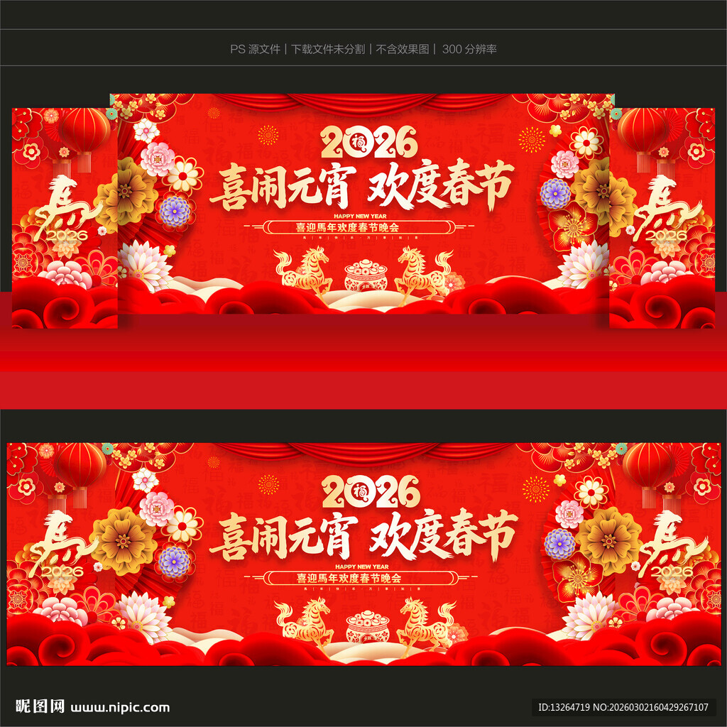 2026元宵晚会元宵背景