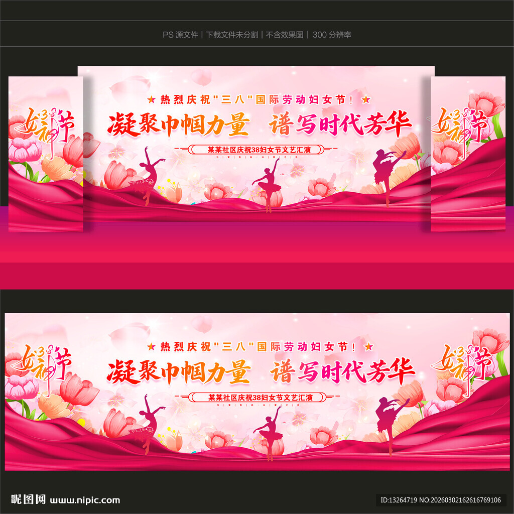 妇女节晚会妇女节背景