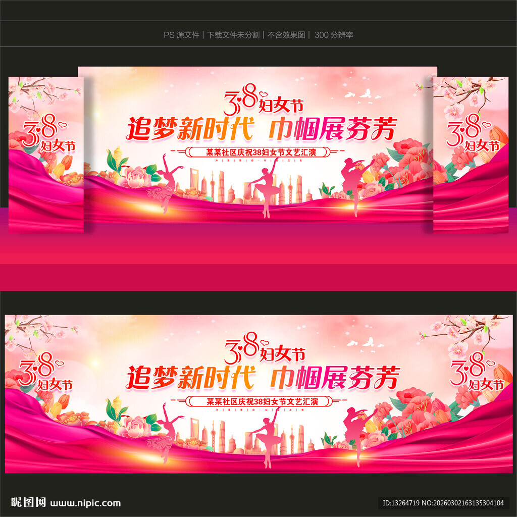 38妇女节舞台背景