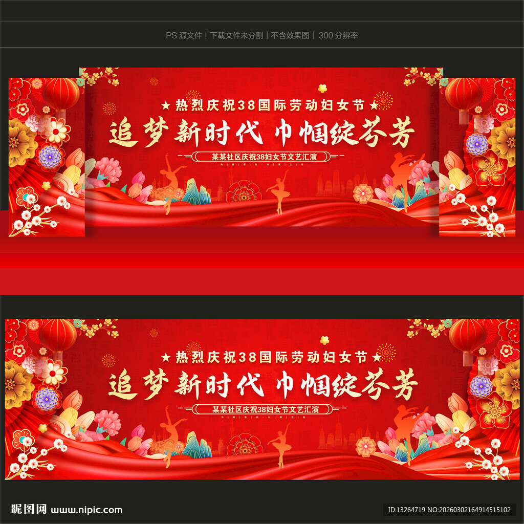 妇女节晚会妇女节