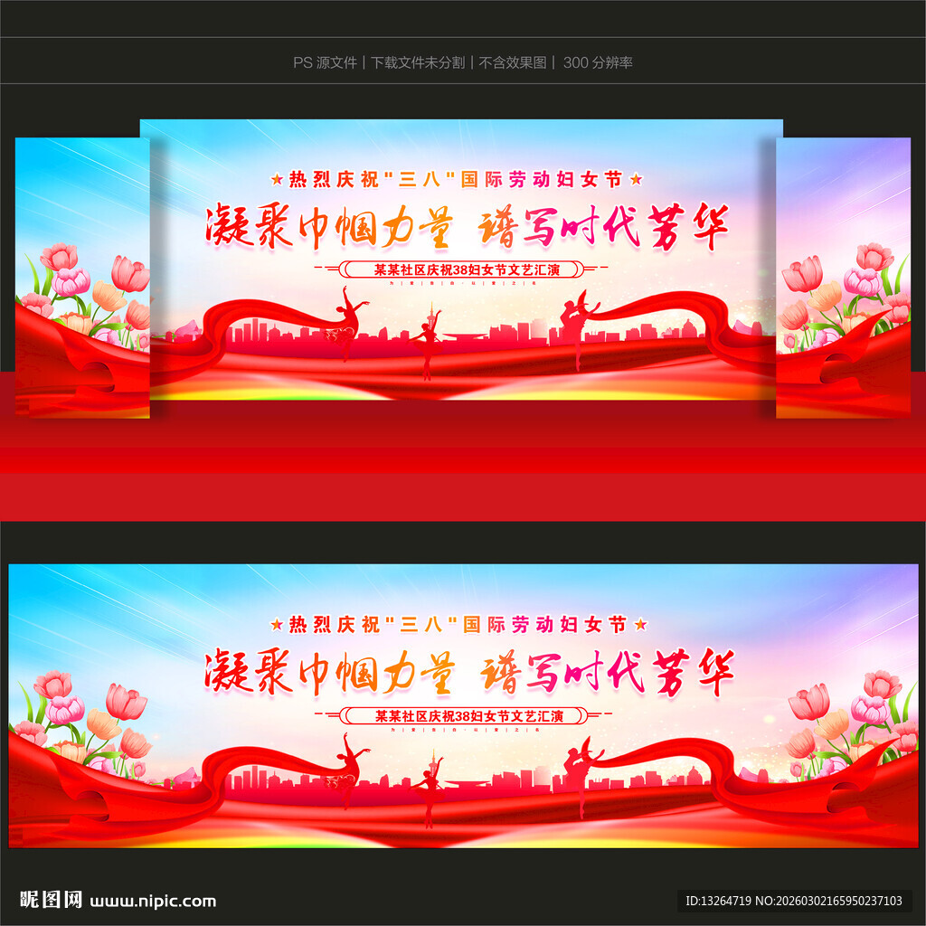 妇女节晚会妇女节