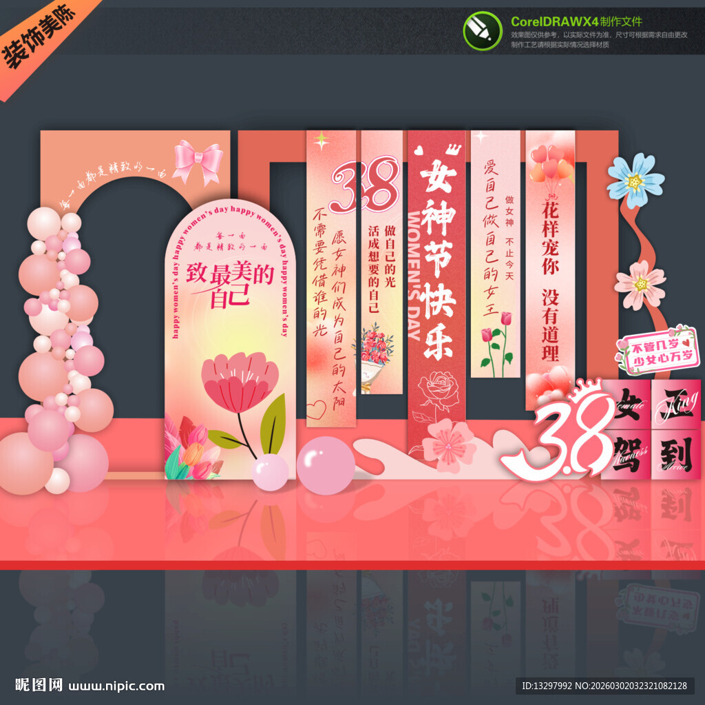 妇女节美陈