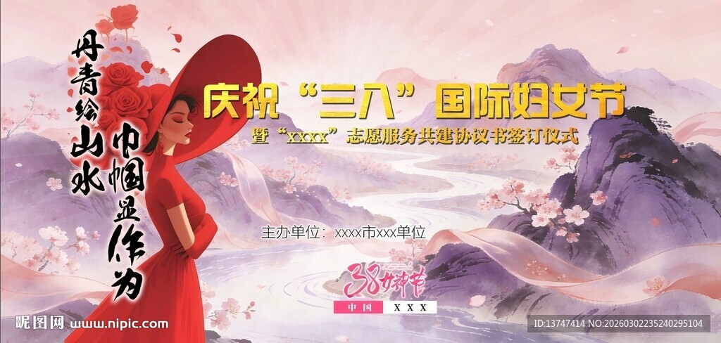 三八妇女节活动主题背景