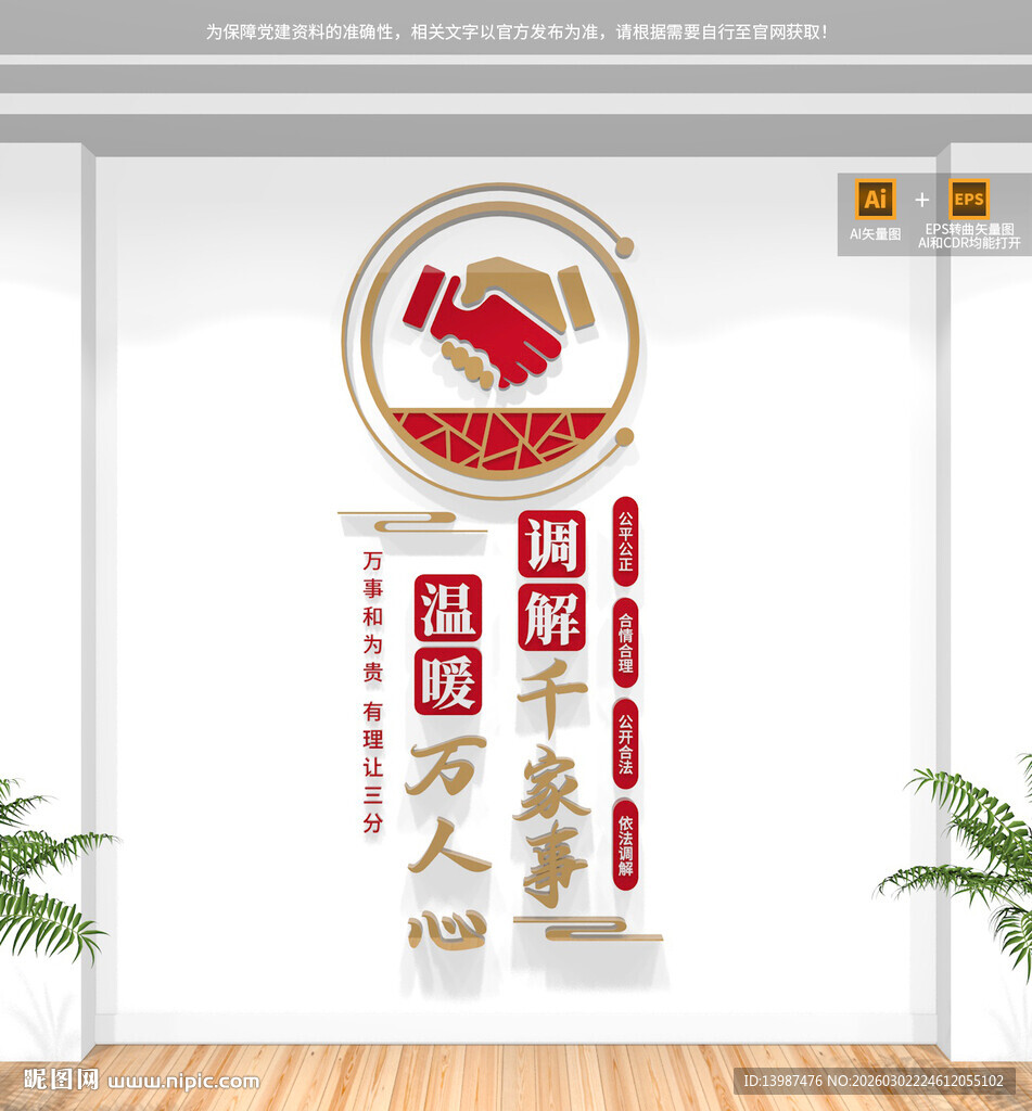 竖版调解室文化墙