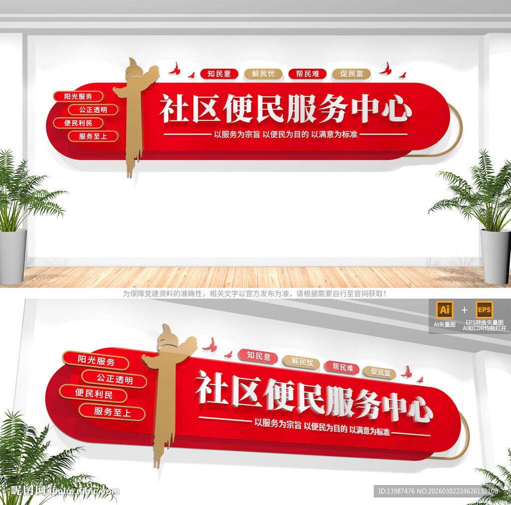 社区便民服务中心文化墙